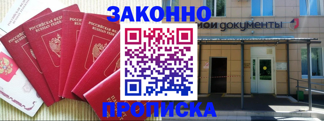 прописка регистрация в Вологде